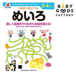 七田式知力ドリル めいろ 3-4歳の買取情報