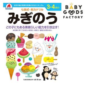 七田式知力ドリル【みぎのう】3歳4歳の買取情報