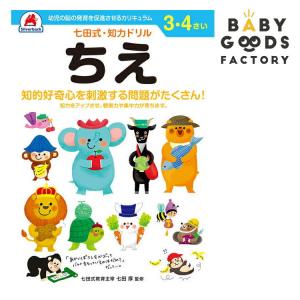 七田式知力ドリル【ちえ】3歳4歳の買取情報
