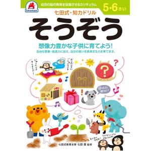 七田式知力ドリル 5歳 6歳用の買取情報