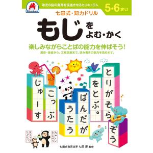 七田式知力ドリル 5・6歳用の買取情報