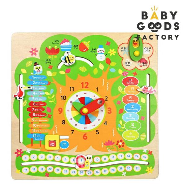 はじめてのとけいとカレンダー 木製 知育玩 時計 学習 教育 英語 幼児 子ども キッズ 時計の読み...