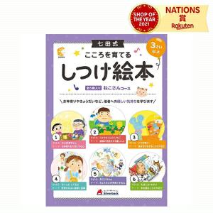 シルバーバック しつけ絵本 うさぎさんコース 七田式 親子の