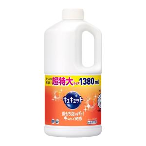 大容量キュキュット 食器用洗剤 オレンジの香り 詰め替え 1380ml