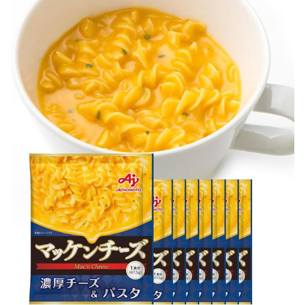 味の素 マッケンチーズ 1食分×8個 マカロニチーズ マカロニ&amp;チーズ