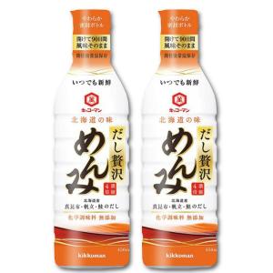 北海道限定キッコーマン いつでも新鮮 だし贅沢 めんみ 450ml×2本セット