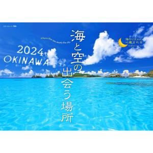 2024うみまーる大判ムーンカレンダー `海と空の出会う場所−OKINAWA' (月の満ち欠け)｜smile21