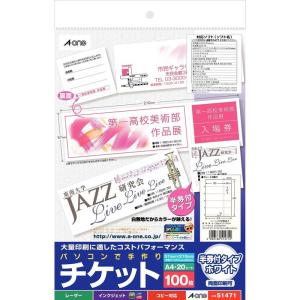 エーワン 手作りチケット 白 5面 半券付 100枚分 51471