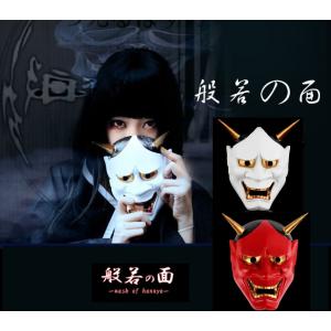 般若面「ハンニャマスク」(お面/コスプレ/イベント/パーティー/桃太郎