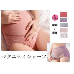 マタニティ ショーツ レディース 妊婦 下着 ハイウエスト
