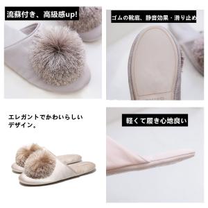 スリッパ ポンポン 来客用 おしゃれ 上品 ル...の詳細画像3