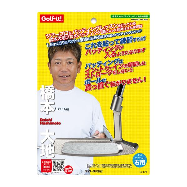 橋本大地のパターフェースに貼る練習器「これを貼って練習すればパッティングが入るようになります」ゴルフ...