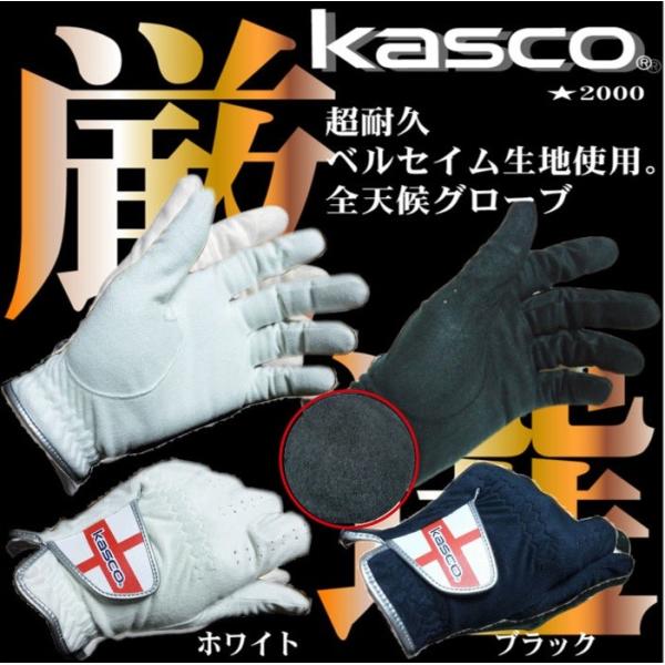 ゴルフ　グローブ　キャスコ　全天候型　ベルセイム素材使用　【左手用】【右手用レフティ】