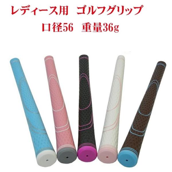 ゴルフ 女性用グリップ レディース TPRゴルフグリップ 単品販売 8本までメール便選択可能 [ゴル...