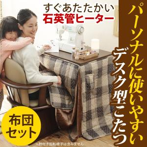 こたつ テーブル デスク型ハイタイプこたつ 〔フォート〕