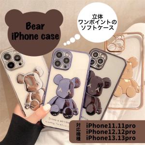 iPhone ケース カバー iPhone11 iPhone12 iPhone13  Pro アイフォン スマホケース クマ　熊　立体　携帯　スマホケース　おしゃれ