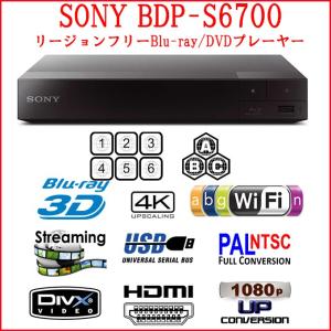 SONY ソニー BDP-S6700 リージョンフリー 3D 4Kアップスケール 無線LAN Wi-Fi内蔵 ブルーレイ/DVDプレーヤー 全世界のBlu-ray/DVDを視聴 PAL/NTSC CC 英語版｜リージョンフリープレーヤー専門店