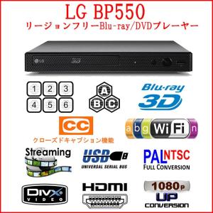 LG BP550 リージョンフリー クローズドキャプション 3D対応 無線LAN Wi-Fi内蔵 ブルーレイ/DVDプレーヤー PAL/NTSC対応 日本語メニュー対応