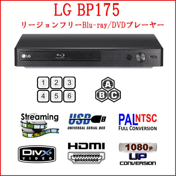 LG BP175 リージョンフリー クローズドキャプション対応 ブルーレイ DVDプレーヤー PAL...