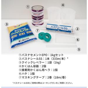 ［PR］バスナフローレ施工パック　磁器タイル下地処理材入り　端末シール材入り