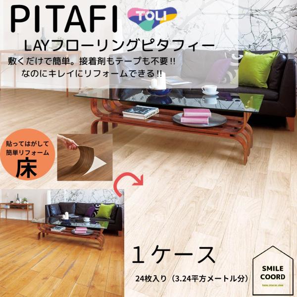 ［PR］［平日午前12時までの注文で当日出荷］ピタフィー 吸着タイル 【床を傷つけずにDIY】カッタ...