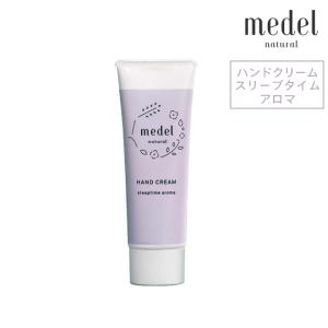 medel natural メデル ナチュラル ハンドクリーム スリープタイムアロマ 40g 植物由来 セラミド 乾燥 オーガニック 公式ストア