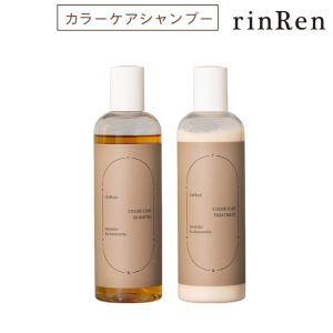 凜恋 リンレン カラー ダメージ ケア シャンプー＆トリートメント ラベンダー＆カモミール 植物由来 カラーリング パサつき 数量限定 rinRen 公式ストア 凛恋