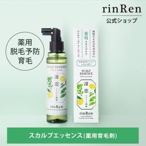 【 アウトレット 】 凜恋 リンレン スカルプエッセンス 薬用 育毛剤 ミント＆レモン 120mL 医薬部外品 育毛 抜け毛 かゆみ スカルプ rinRen 凛恋 公式ストア｜シンシアガーデン WEB SHOP