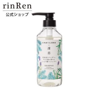 凜恋 リンレン シャンプー 北海道ラベンダーとモミ 限定 400mL 凛恋  しっとり まとまる 無添加 ノンシリコン rinRen 公式ストア｜smilecosme