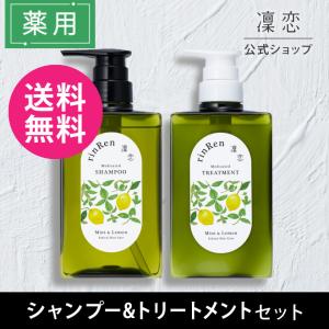 凜恋 リンレン シャンプー トリートメント ミント レモン 医薬部外品 薬用 400mL スカルプ 抜け毛 かゆみ 無添加 ノンシリコン rinRen 凛恋 公式ストア 送料無料