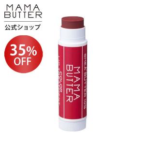 ママバター カラー リップ トリートメント