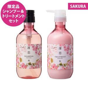 限定品 アウトレット rinRen 凜恋 リンレン シャンプー トリートメント セット サクラ 各500ml ノンシリコン さくら 桜　凛恋