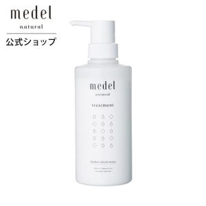 medel natural メデル ナチュラル トリートメント ハーバルリフレッシュ アロマ 400ml ノンシリコン メーカー 公式