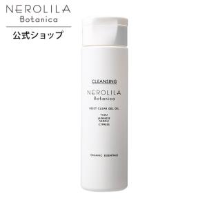 NEROLILA Botanica ネロリラ ボタニカ 公式ストア リセットクリアージェルオイル 120g