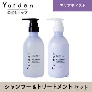 Yarden ヤーデン アクアモイスト シャンプー トリートメント セット ハーブ ダメージ 乾燥 ぱさつき 広がり ツヤ ノンシリコン オーガニック 公式ストア