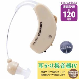 【メール便送料無料】 耳かけ集音器2 AKA-108 左右両...