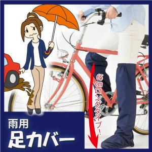 【ゆうパケット送料無料】 雨用シューズカバー 男女兼用 【レインウェア 靴カバー 雨具 カッパ 自転車 大人用】｜smilecube