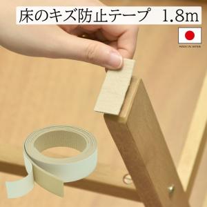 床のキズ防止テープ 椅子脚テープ フローリング 傷防止