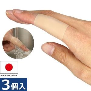 ひびサポート 指らーく 3個入 指サポーター 手の指 指関節 痛い 保護 水仕事 ばね指 バネ指 へバーデン結節 人差し指 中指 薬指 親指 小指 日本製 メール便