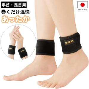 足首ウォーマー 勝野式 足くび温快 （左右セット） 