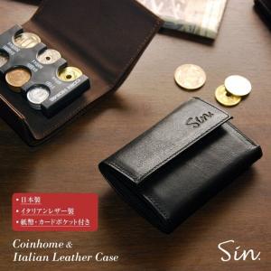 【あすつく対応】【送料無料】 Sin コインホーム＆専用レザーケースセット 【財布 メンズ 本革 携帯用 コインホルダー コインケース 小銭入れ セパレート】