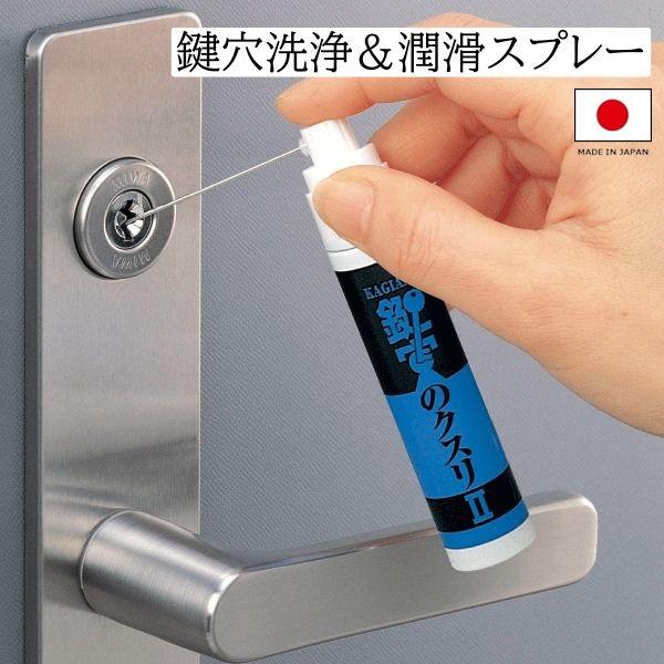 鍵穴用潤滑スプレー 鍵穴のクスリII 鍵穴潤滑剤 鍵穴クリーナー 鍵穴スプレー 鍵穴専用潤滑剤 鍵用...