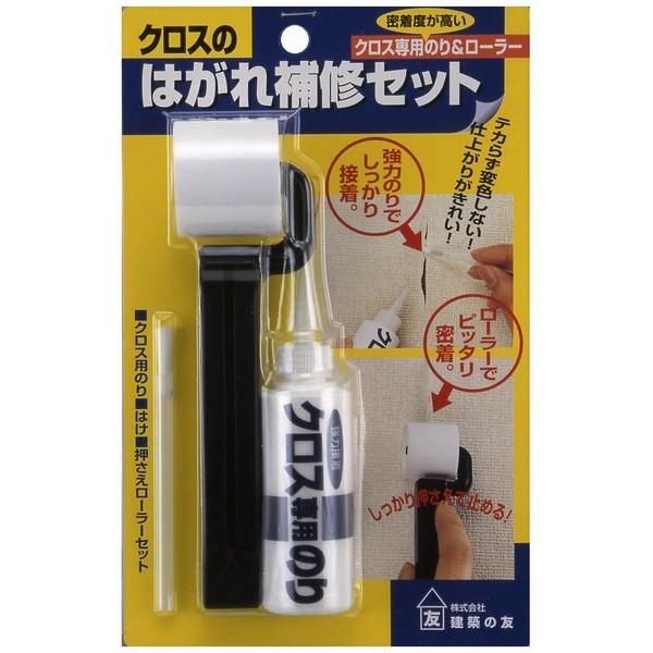 クロスのはがれ補修セット 壁紙補修キット 日本製 メール便