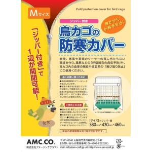 鳥かご 防寒カバー ジッパー付き Mサイズ 鳥...の詳細画像2