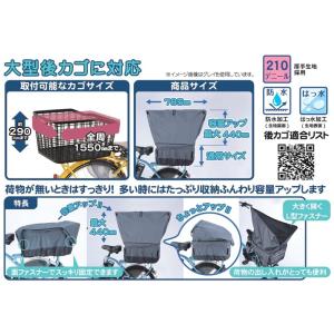 自転車カゴカバー タップリ後ろかごカバー 後ろ...の詳細画像1