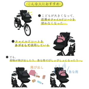チャイルドシートを前カゴに変身させるカゴカバー...の詳細画像3