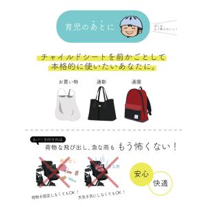 チャイルドシートを前カゴに変身させるカゴカバー...の詳細画像4