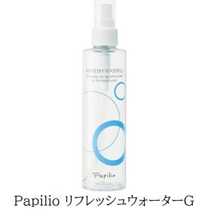 パピリオ リフレッシュウオーターG 200ml 薬用デオドラントウオーター 制汗スプレー 送料無料｜スマイルキューブ