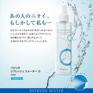パピリオ リフレッシュウオーターG 200ml...の詳細画像1