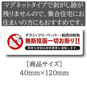 チラシお断りステッカー マグネットタイプ 40...の詳細画像1